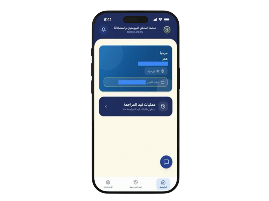MOIEG-Pass Egyptian Digital ID